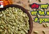 गैस और पेट की समस्याओं के लिए सौंफ खाने के 4 तरीके, फायदे