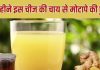 बिना दूध इस खट्टी चीज की चाय पीकर देखिए, एक महीने में वजन गिरना शुरू नहीं हुआ तो फिर कहिए, जान लीजिए बनाने का तरीका