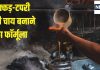 नुक्कड़-टपरी वाली चाय बनाने का ये है सीक्रेट फॉर्मूला, 90% लोगों को नहीं होगा पता