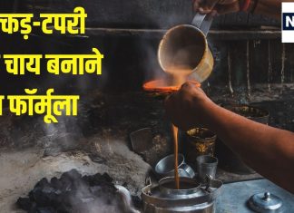 नुक्कड़-टपरी वाली चाय बनाने का ये है सीक्रेट फॉर्मूला, 90% लोगों को नहीं होगा पता
