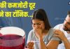 मर्दों का खास टॉनिक… मात्र 30 दिन तक 1 गिलास पीकर तो देखें, तेजी से बढ़ेगा स्पर्म काउंट! कमजोरी भी हो जाएगी दूर