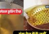 गुझिया और पकवान तलने के बाद गंदा हो गया घी या तेल? इस आसान जुगाड़ से करें क्लीन, फिर से कुकिंग में करें इस्तेमाल!