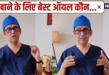 सरसों का तेल, घी या कोकोनट ऑयल… खाने के लिए सबसे बेस्ट कौन? डॉक्टर ने बताया किसे करें यूज किससे रखें दूरी