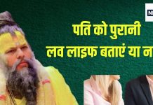 Premanand Maharaj: क्या शादी बाद पति या पत्नी को बता देना चाहिए पुराने गलत संबंध? प्रेमानंद महाराज ने कहा- ऐसी गलती…