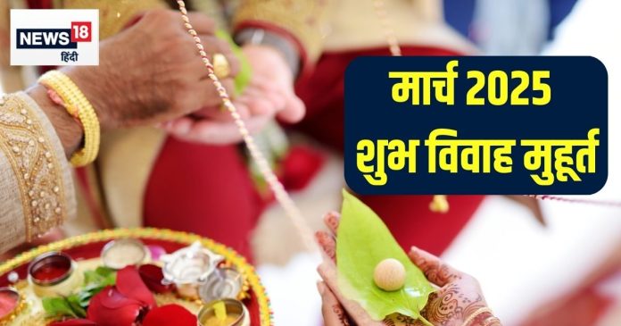 shubh-vivah-muhurat-2025-march-date-and-time-2025-02-816bbbabd260283308307798e725eff1-16x9.jpg