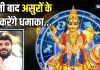 होली के बाद एक और धमाका… असुरों के गुरु 4 दिन के लिए बदलेंगे चाल, इन 5 राशि के जातकों पर जमकर बरसेगा धन!