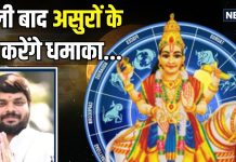 होली के बाद एक और धमाका… असुरों के गुरु 4 दिन के लिए बदलेंगे चाल, इन 5 राशि के जातकों पर जमकर बरसेगा धन!