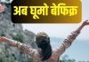 घूमना है अकेले तो महिलाओं के लिए ये 10 देश हैं सबसे सेफ, बेफिक्र होकर एंजॉय करें सोलो ट्रिप – Bharat.one हिंदी