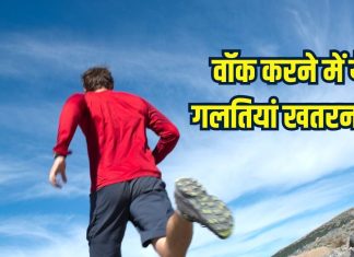 वॉक तो करते हैं लेकिन ये 5 गलतियां करेंगे तो फायदे की जगह हो जाएगा नुकसान, न वजन घटेगा न मूड ठीक होगा