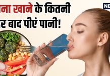 खाना खाने के कितनी देर बाद पानी पीएं? क्या भोजन के बीच में पी सकते हैं पानी, 99% लोगों में होती है कंफ्यूजन