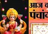 आज का पंचांग, 14 मार्च 2025: आज है रंगों की होली और पहला चंद्र ग्रहण, जानें शुभ-अशुभ समय एवं राहुकाल