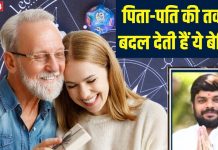 इन तारीखों में जन्मी बेटियां पिता और पति के लिए होती हैं भाग्यशाली, जिस घर में पड़ते कदम सौभाग्य की नहीं रहती कमी!