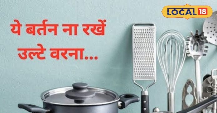 किचन में भूलकर भी उल्टे ना रखें ये 2 बर्तन,