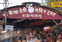 कैलादेवी लक्खी मेला 2025: 26 मार्च से शुरू होगा राजस्थान का लघुकुंभ, भक्तों को इस बार मंदिर ट्रस्ट द्वारा मिलेंगी यें नई सुविधा