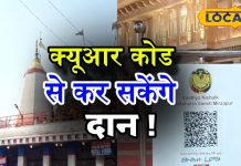 कैश की झंझट खत्म! मां विंध्यवासिनी धाम में दिल खोलकर अब भक्त करें दान, यूपीआई सुविधा हुई शुरू