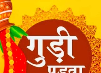गुढी पाडवा का महत्व! इस दिन राम लौटे, ब्रह्मा ने रचा युग और शुरू हुई पंचांग पूजन की परंपरा