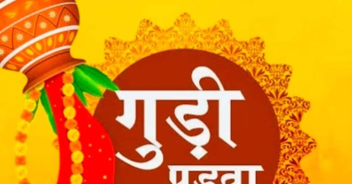 गुढी पाडवा का महत्व! इस दिन राम लौटे, ब्रह्मा ने