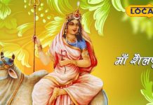 चैत्र नवरात्रि के पहले दिन पीला या नारंगी रंग का कपड़ा पहनें, जानें मां शैलपुत्री की पूजा विधि, भोग