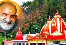 नीम करोली बाबा के आश्रम जाने का कर रहें हैं प्लान? तो ये जानकारी आपकी यात्रा को बना देगी सुखद और यादगार