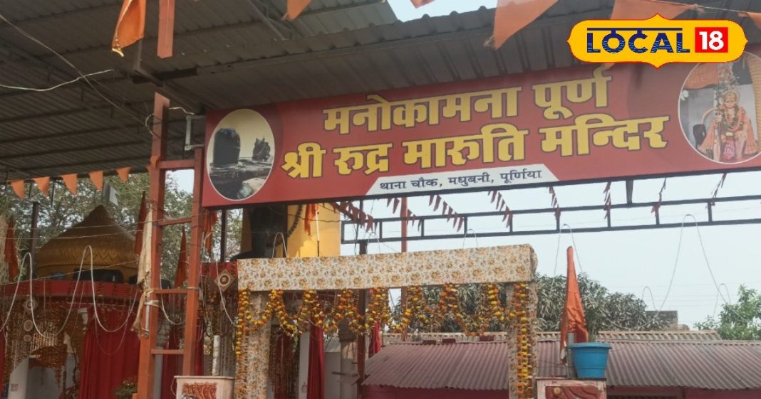पूर्णिया का यह मंदिर है भव्य-अनोखा, 17 फीट गदा के