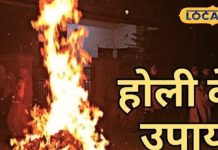 बदल जाएगी किस्मत! होलिका की रात चुपचाप करें ये खास उपाय, सोने-चांदी से भर जाएगी तिजोरी