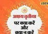 मां लक्ष्मी को करना है प्रसन्न? तो अक्षय तृतीया पर जरूर करें इस खास चीज की खरीदारी, आचार्य से जानें इसका महत्व