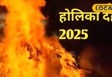 सावधाना! इन 3 लोगों को भूलकर भी नहीं देखना है होलिका दहन, वरना गले पड़ जाएंगी परेशानियां; आचार्य से जानें नियम