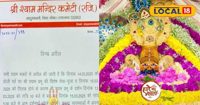 होली और धुलंडी वाले दिन जा रहे हैं खाटूश्याम जी