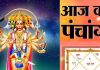 Aaj Ka Panchang 2024: आज मंगलवार व्रत रख बजरंगबली की करें पूजा, सभी कष्ट होंगे दूर, जानें मुहूर्त, योग और दिशाशूल
