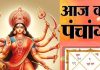 Aaj Ka Panchang 2025: आज चैत्र नवरात्रि का चौथा दिन, मां कुष्मांडा की करें पूजा, जानें शुभ व अशुभ मुहूर्त, भद्रा, राहुकाल, दिशाशूल