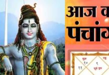 Aaj Ka Panchang 2025: आज सूर्य गोचर और वैशाख मास का दूसरा दिन, सोमवार का व्रत, जानें शुभ व अशुभ मुहूर्त, राहुकाल, दिशाशूल