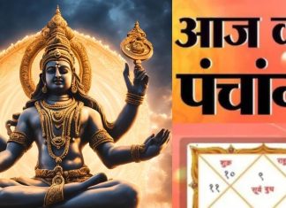 Aaj Ka Panchang 2025: चैत्र नवरात्रि पारण मुहूर्त और सोमवार का व्रत आज, जानें मुहूर्त, भद्रा समय, राहुकाल, दिशाशूल