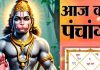 Aaj Ka Panchang 2025: वैशाख मास का तीसरा दिन, हनुमानजी के लिए आज रखें व्रत, जानें शुभ व अशुभ मुहूर्त, राहुकाल, दिशाशूल