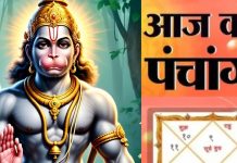 Aaj Ka Panchang 2025: वैशाख मास का तीसरा दिन, हनुमानजी के लिए आज रखें व्रत, जानें शुभ व अशुभ मुहूर्त, राहुकाल, दिशाशूल