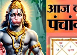 Aaj Ka Panchang 2025: वैशाख मास का तीसरा दिन, हनुमानजी के लिए आज रखें व्रत, जानें शुभ व अशुभ मुहूर्त, राहुकाल, दिशाशूल