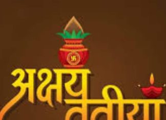 Akshay Tritiya 2025: अक्षय तृतीया पर मूलांक के अनुसार खरीदें चीजें, धन की नहीं होगी कमी ! जानें आपके लिए क्या शुभ