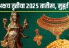 Akshaya Tritiya 2025 Date: अक्षय तृतीया कब है? पूरे समय रहेगा अबूझ मुहूर्त, बनेंगे 3 शुभ योग, जानें तारीख, सोना खरीद का समय