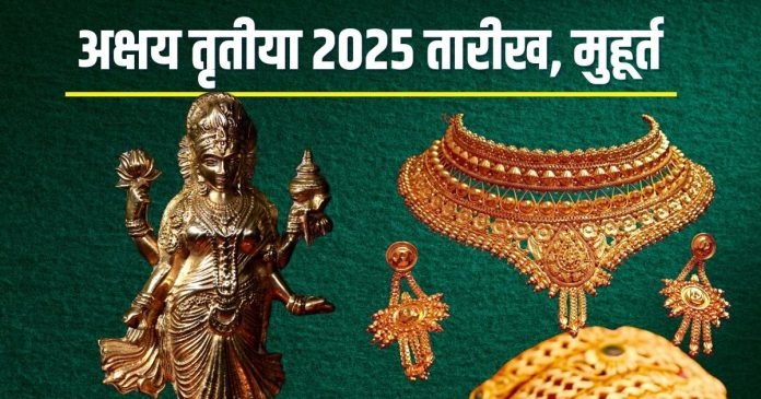 Akshaya-Tritiya-2025-Date-and-time-2025-04-73c554536011a5e04610746a6c7dbe65-16x9.jpg