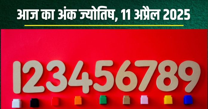 Ank Jyotish 11 April 2025: आज मूलांक 5, 7 वाले