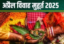 April Vivah Shubh Muhurat 2025 Date: 14 अप्रैल से खत्म हो रहा खरमास, 9 दिन बजेगी शहनाई, जानें शुभ विवाह मुहूर्त, तारीख