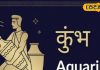 Aquarius Horoscope today 20 April 2025 full of happiness