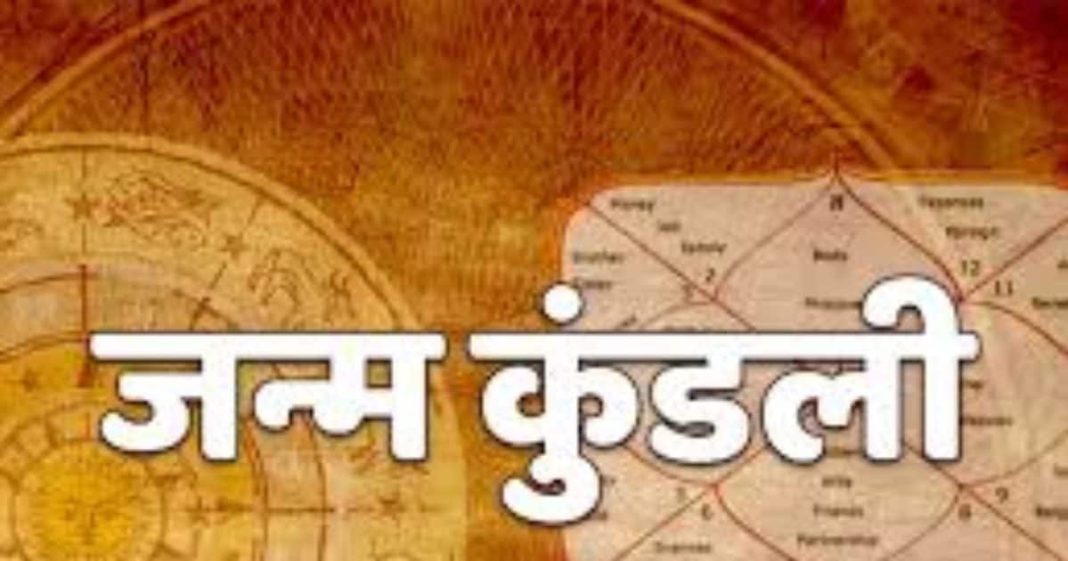 Birth Chart Horoscope : जन्म कुंडली में अगर लग्न में बैठे हैं ये ग्रह तो रखें ये सावधानी! जीवन खराब होते देर नहीं लगेगी