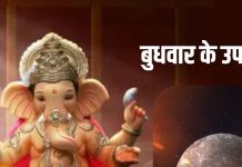 Budhwar Upay: सुहागिन महिलाएं बुधवार के दिन ना करें ये 5 काम, वरना पति को हो सकता है आर्थिक नुकसान