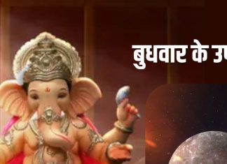 Budhwar Upay: सुहागिन महिलाएं बुधवार के दिन ना करें ये 5 काम, वरना पति को हो सकता है आर्थिक नुकसान