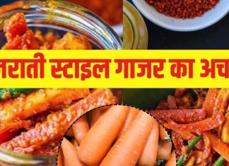 Carrot Pickle Recipe: कुछ चटपटा खाने का मन है? रोटी-पराठे के साथ बनाएं गुजराती स्टाइल गाजर का अचार, जानें इसकी रेसिपी
