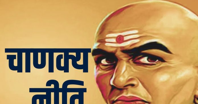 Chanakya Niti: ये लोग दोस्त नहीं, बल्कि आपको बनाना चाहते