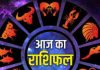 Daily Horoscope: मेष राशि वालों के लिए आज का दिन शुभ रहेगा, आर्थिक स्थिति मजबूत होगी! पढ़ें दैनिक राशिफल