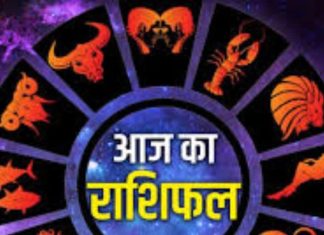 Daily Horoscope: मेष राशि वालों के लिए आज का दिन शुभ रहेगा, आर्थिक स्थिति मजबूत होगी! पढ़ें दैनिक राशिफल