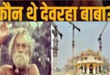 Devraha Baba: कौन थे 500 वर्ष जीने वाले चमत्कारी संत देवरहा बाबा, जिन्होंने इंदिरा गांधी को दिया हाथ का पंजा! जानें रोचक किस्सा