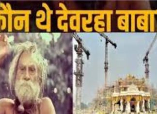 Devraha Baba: कौन थे 500 वर्ष जीने वाले चमत्कारी संत देवरहा बाबा, जिन्होंने इंदिरा गांधी को दिया हाथ का पंजा! जानें रोचक किस्सा